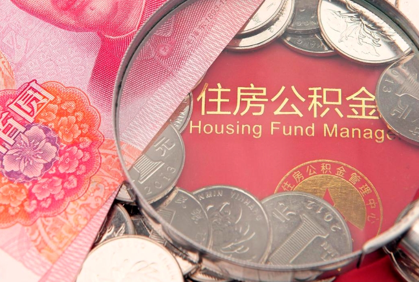 广安惠州市钟某提取公积金案例（惠州提取公积金 正规中介）